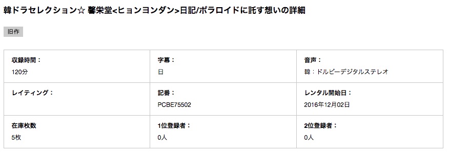 馨栄堂日記TSUTAYA_DISCAS